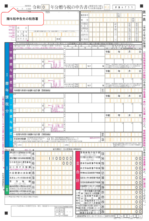 贈与税申告書1