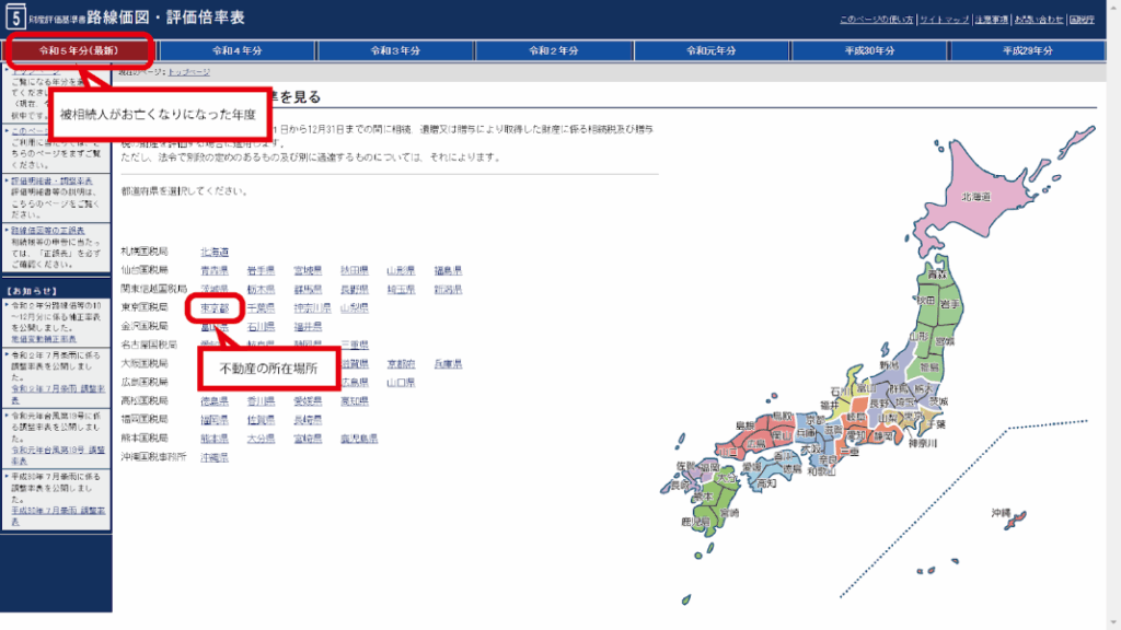路線価図解説②