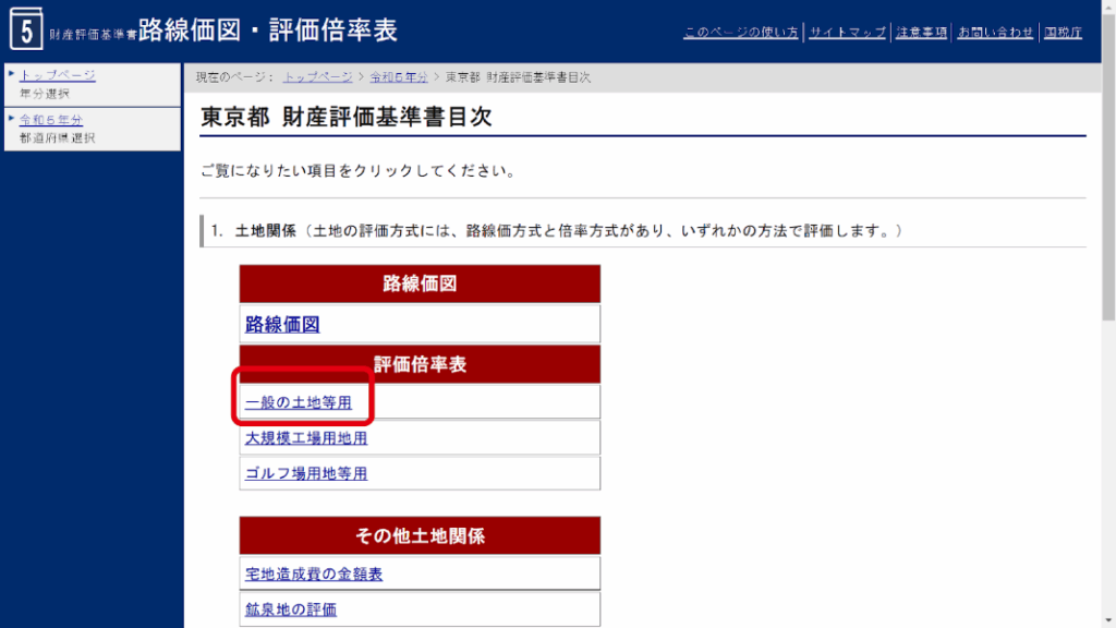 路線価図解説③