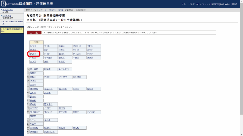 路線価図解説④