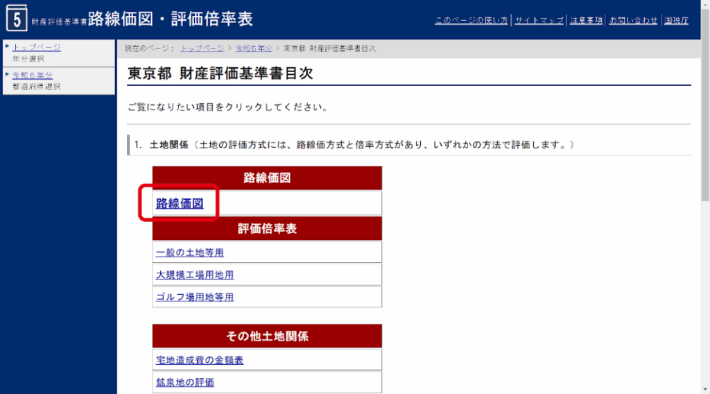 路線価図解説⑥