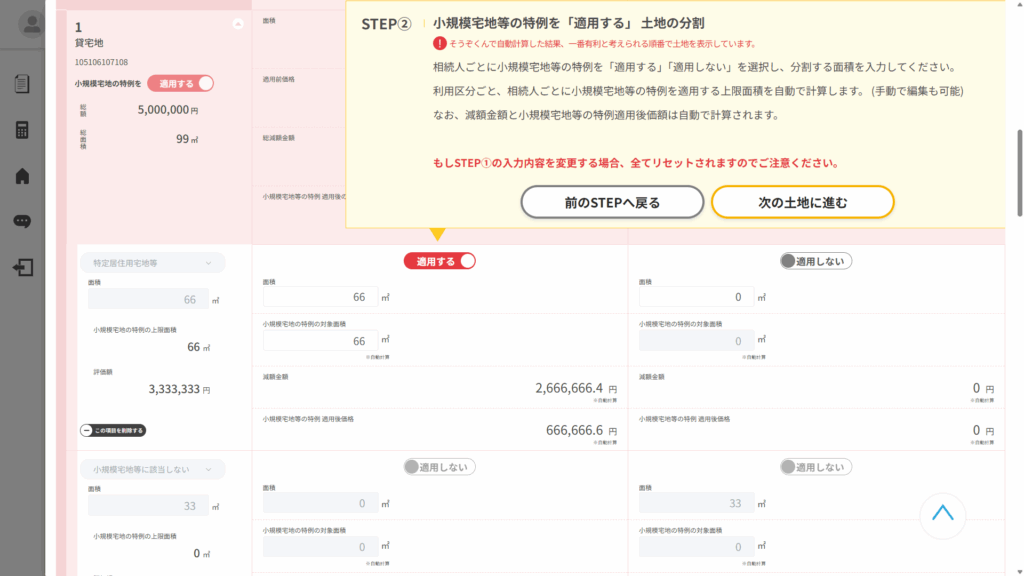 小規模宅地等の特例を「適用する」土地の分割