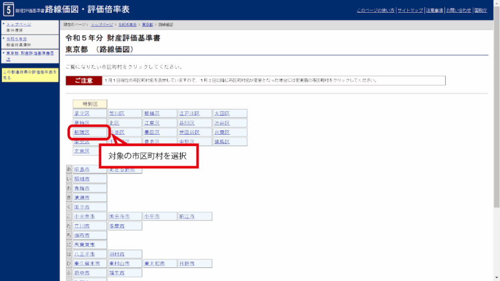 路線価図解説⑦