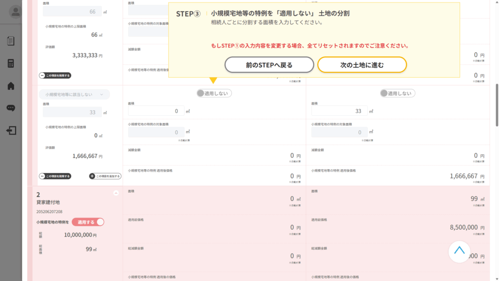 小規模宅地等の特例を「適用しない」土地の分割
