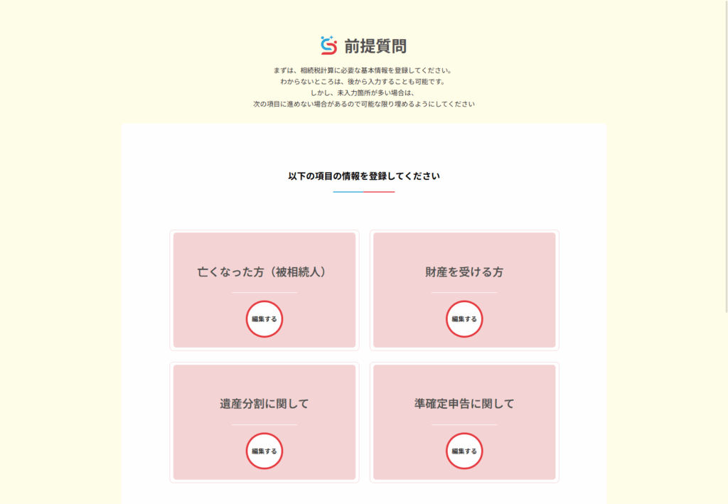 前提質問