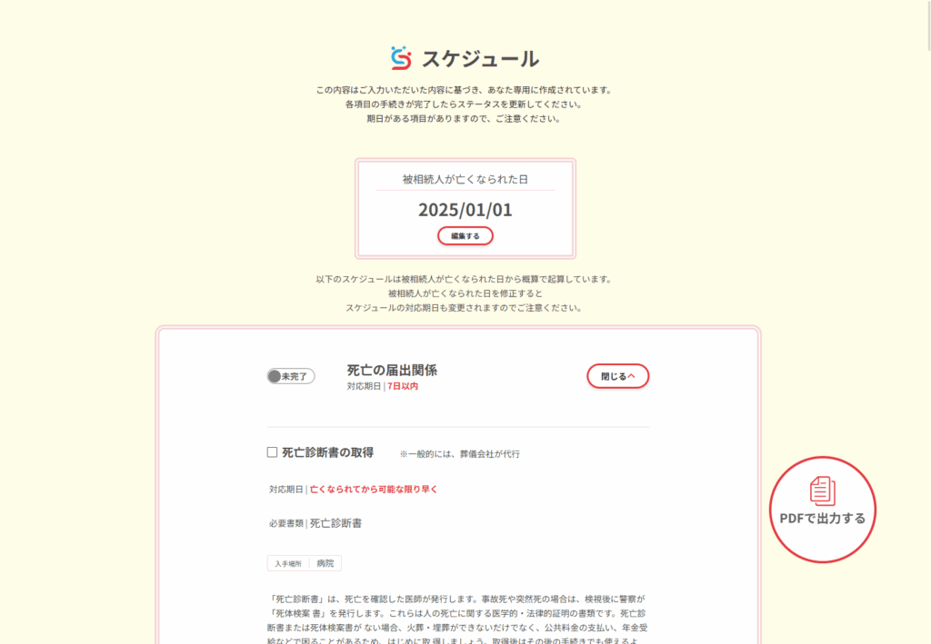 スケジュール