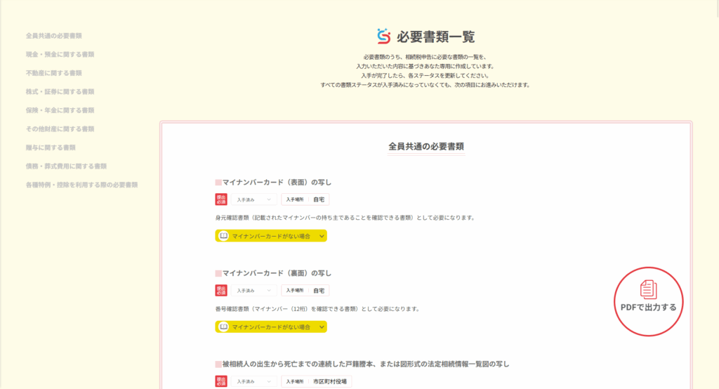 前提質問 財産を受ける方