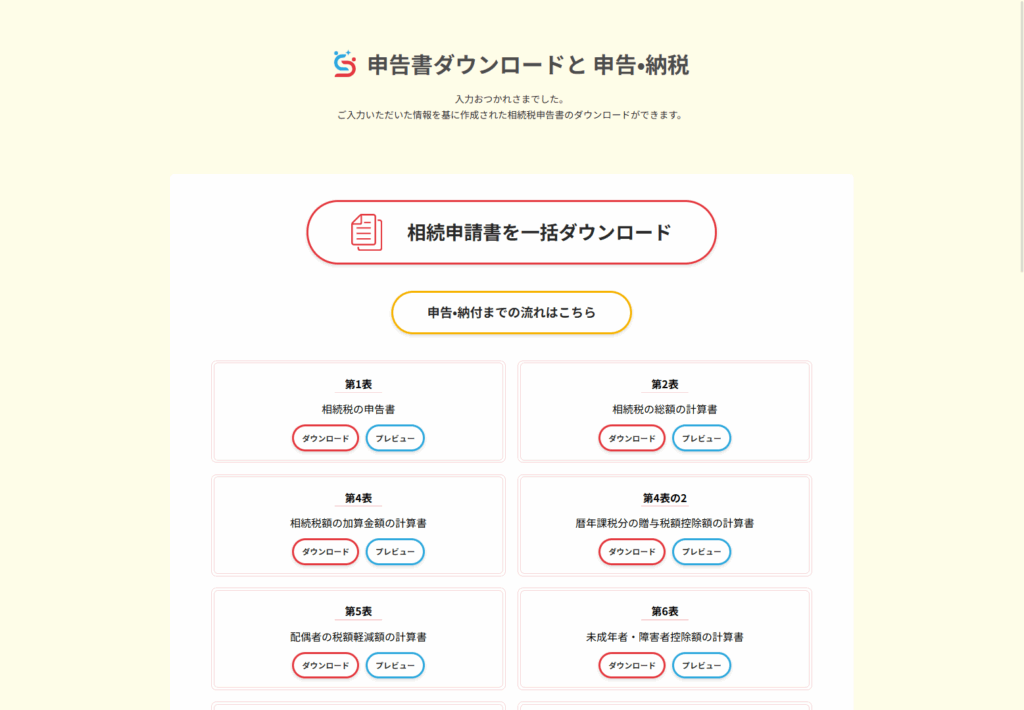 申告書ダウンロードと 申告・納税