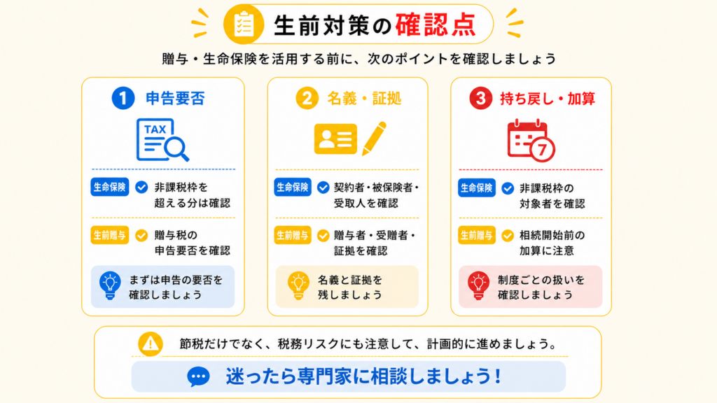 子なし夫婦が検討できる遺言・贈与・生命保険などの生前対策
