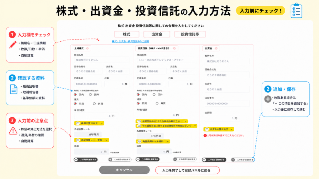 そうぞくんで株式・出資金・投資信託を入力する画面